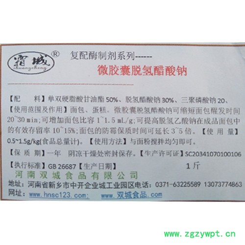 微胶囊脱氢醋酸钠 面包防腐剂 复配防腐剂供应商图3
