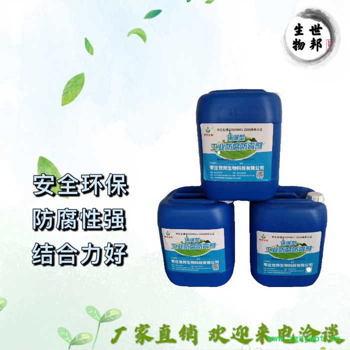 鲁邦洁厂家供应  化纤油剂防腐剂B 纺丝油剂防腐剂   量大从优  欢迎来电咨询图4