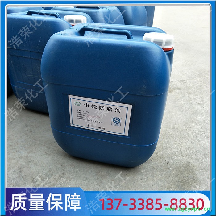 卡松 日化洗涤木材涂料卡松防腐剂 异噻唑啉酮图3