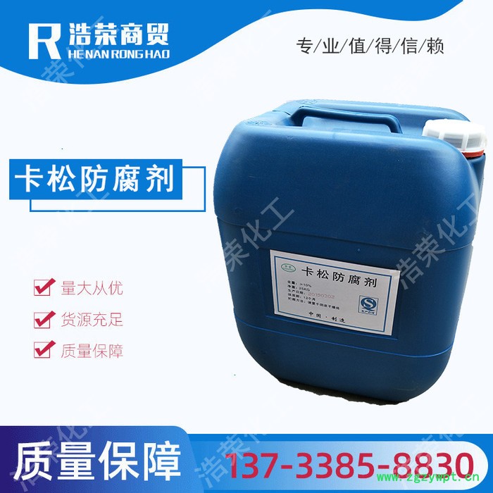 卡松 日化洗涤木材涂料卡松防腐剂 异噻唑啉酮图5