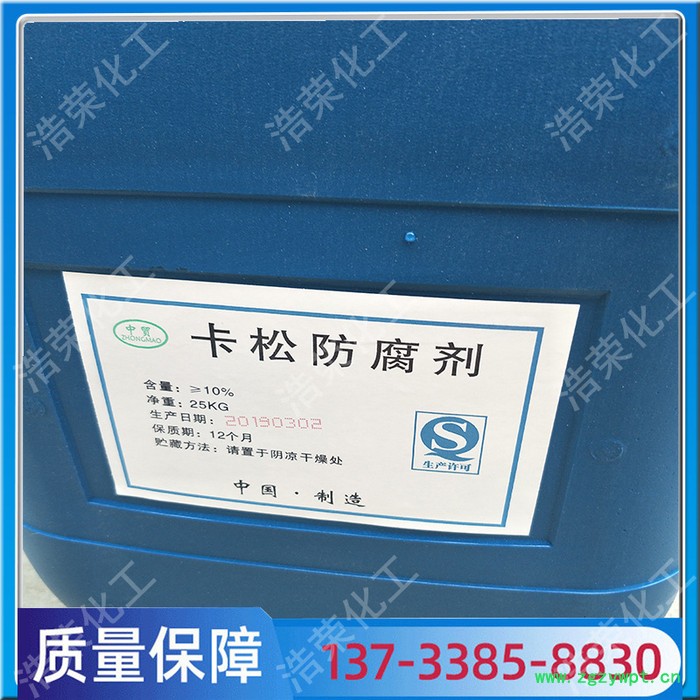 卡松 日化洗涤木材涂料卡松防腐剂 异噻唑啉酮图2