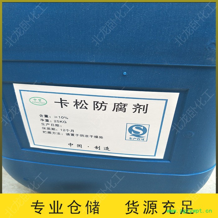 凯松防腐剂 洗洁精洗衣液用卡松防腐剂图2