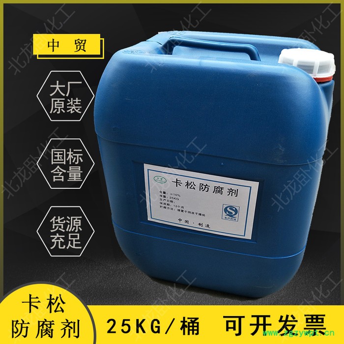 凯松防腐剂 洗洁精洗衣液用卡松防腐剂