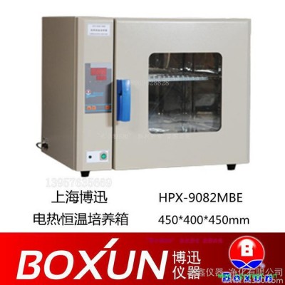 上海博迅HPX-9082MBE电热恒温培养箱上海博讯生化培养箱包邮