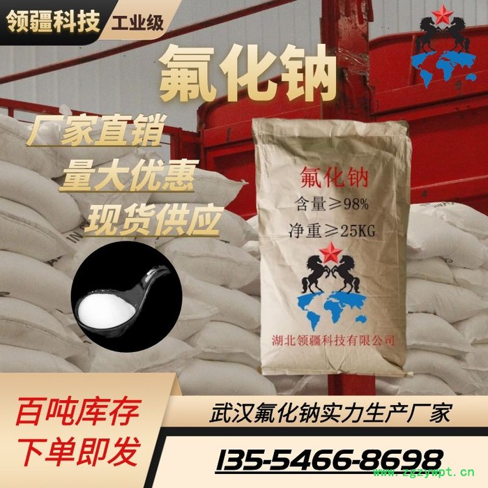 氟化钠 工业级 98%含量 防腐剂 现货供应图7