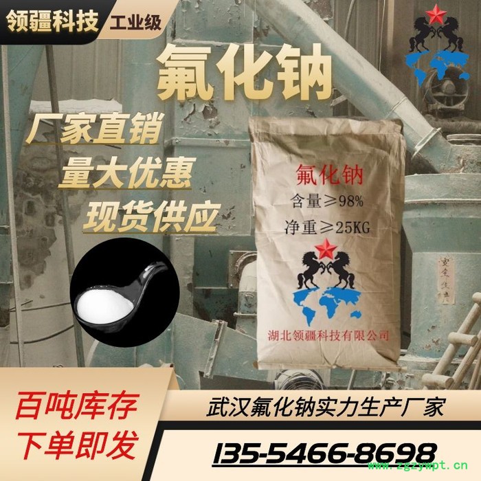 氟化钠 工业级 98%含量 防腐剂 现货供应图5