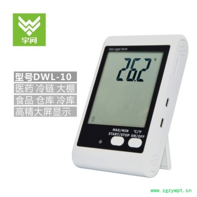 大屏声光报警温度记录仪宇问工厂DWL-10