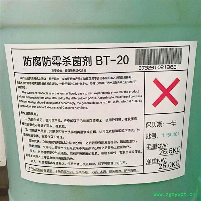 现货供应卡松防腐剂 杀菌防腐剂 涂料 洗洁精防腐剂 异噻唑啉酮图3