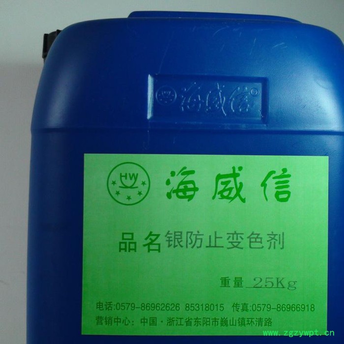 供应海威信金属保护剂 金属防腐剂 保护剂图3