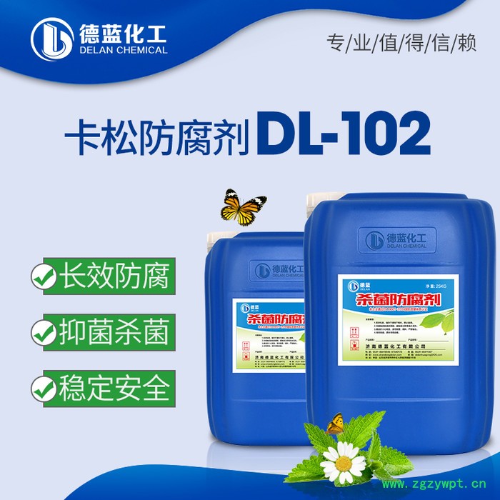 油漆涂料防腐剂 杀菌剂 卡松防腐剂** 品质保障 卡松DL-102图2