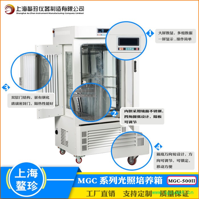 鳌珍 MGC-500II 生化培养箱 微生物恒温培养箱 光照培养箱图3