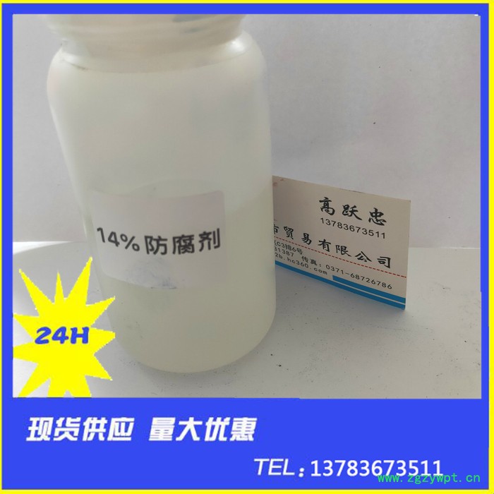 供应14%含量防腐剂 杀菌剂防腐剂 工业杀菌防腐剂价格图3