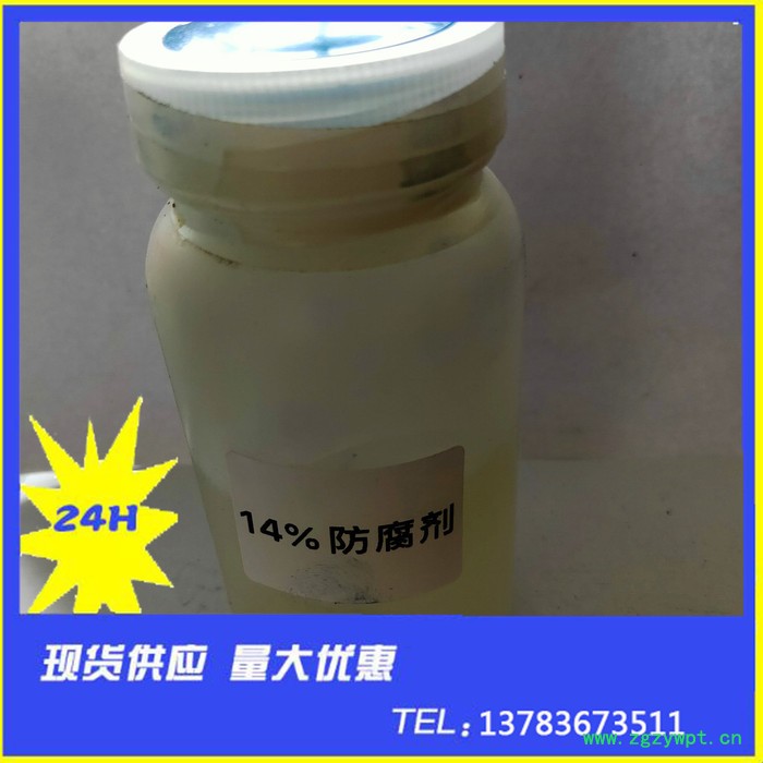 供应14%含量防腐剂 杀菌剂防腐剂 工业杀菌防腐剂价格