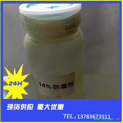 供应14%含量防腐剂 杀菌剂防腐剂 工业杀菌防腐剂价格