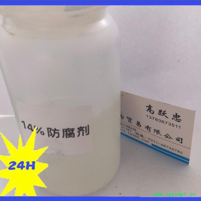 供应14%含量防腐剂 杀菌剂防腐剂 工业杀菌防腐剂价格图2