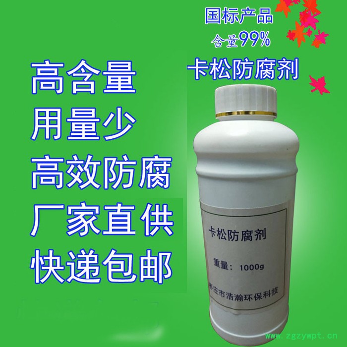 九顺 杀菌防腐剂 卡松防腐剂 强力防腐防霉剂图5