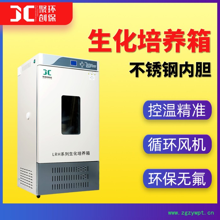 聚创LRH-250A 霉菌微生物恒温培养装置 生化试验设备 生化培养箱图4