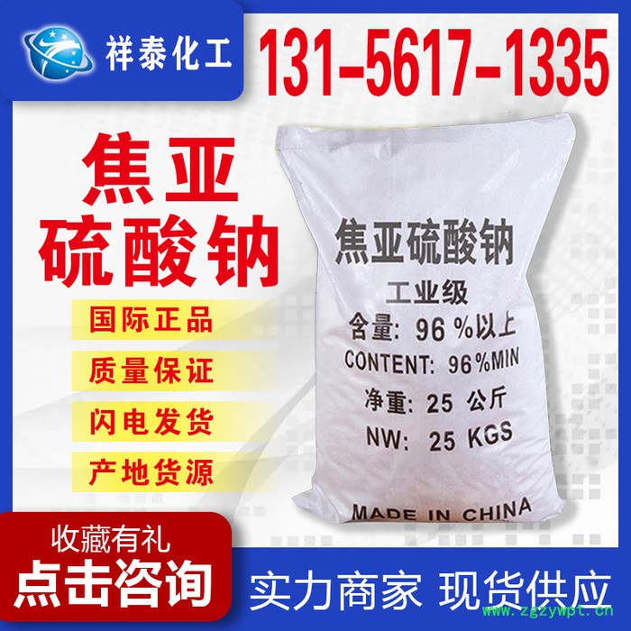 批发焦亚硫酸钠 橡胶凝固剂 工业防腐剂 污水处理图3