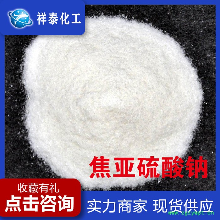 批发焦亚硫酸钠 橡胶凝固剂 工业防腐剂 污水处理图6