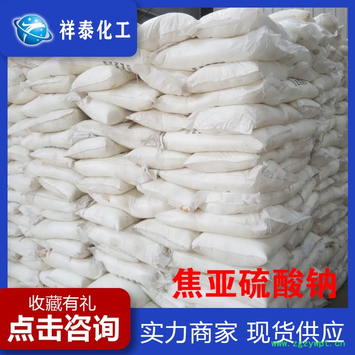 批发焦亚硫酸钠 橡胶凝固剂 工业防腐剂 污水处理图2