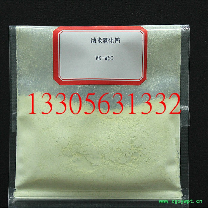 JR-W50催化剂纳米三氧化钨图3