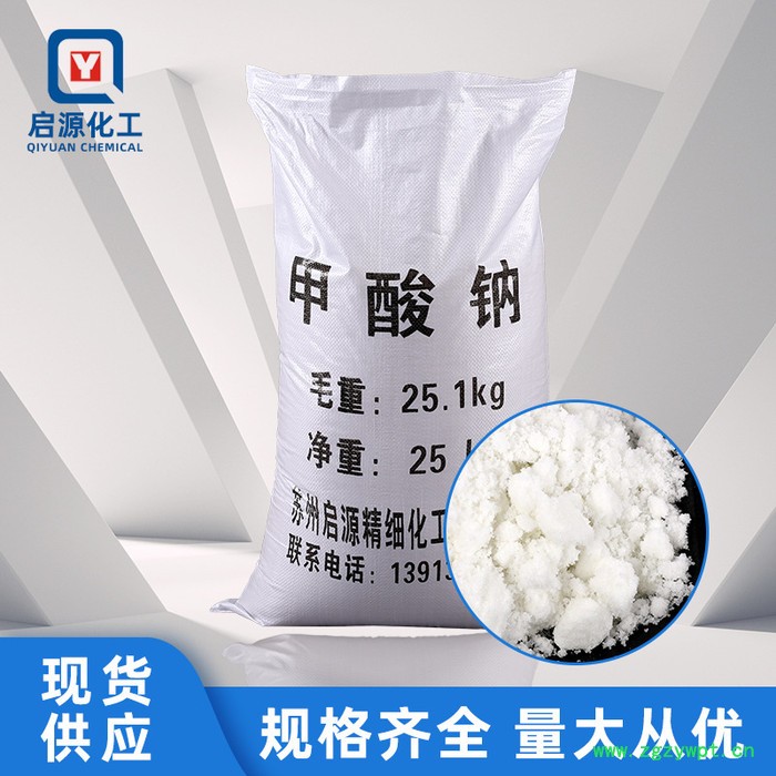 供应工业级甲酸钠 国标高含量水处理催化剂甲酸钠图2