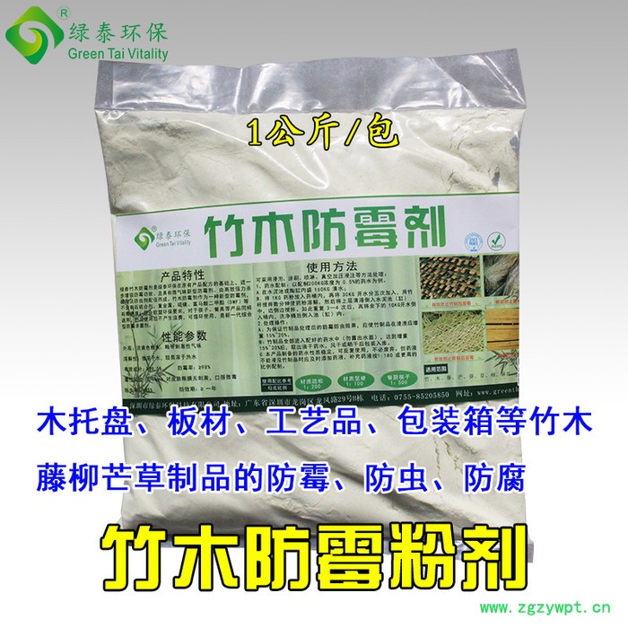 **竹木防霉剂 木材防霉防腐剂 草藤制品防霉剂 竹木家具防霉剂图3