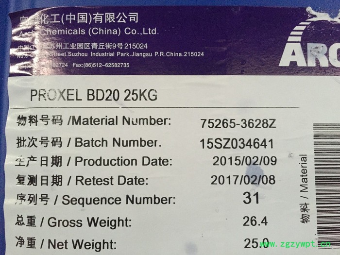 瑞士龙沙 抗菌防霉剂 ZOE 2X 化妆品用防腐剂图3