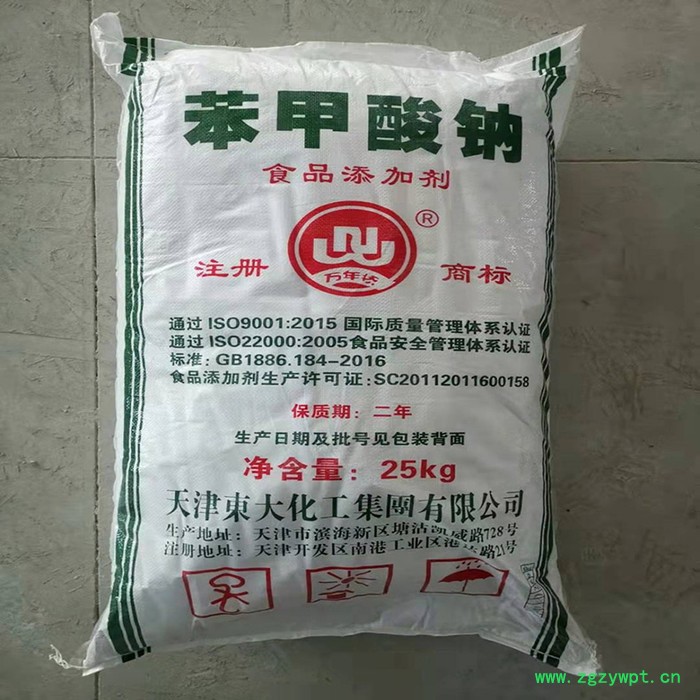 晴天 现货批发 苯甲酸钠 工业级苯甲酸钠 食品防腐剂苯甲酸钠 食品添加剂苯甲酸钠图4