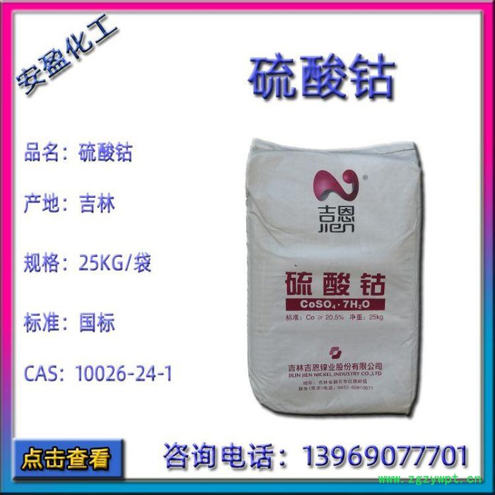 油漆催干剂催化剂硫酸钴高纯度陶瓷釉料图2