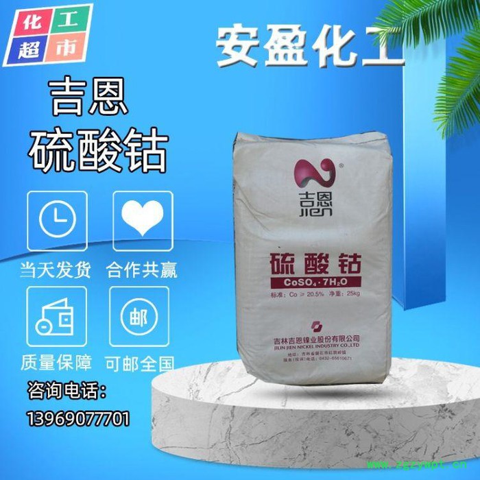 油漆催干剂催化剂硫酸钴高纯度陶瓷釉料图4