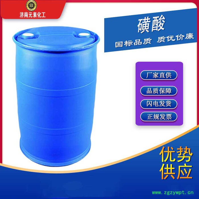 磺酸生产厂家 供应商 磺酸价格 国标工业级 防腐剂 漂白剂 还原剂 货源充足 批发零售图5