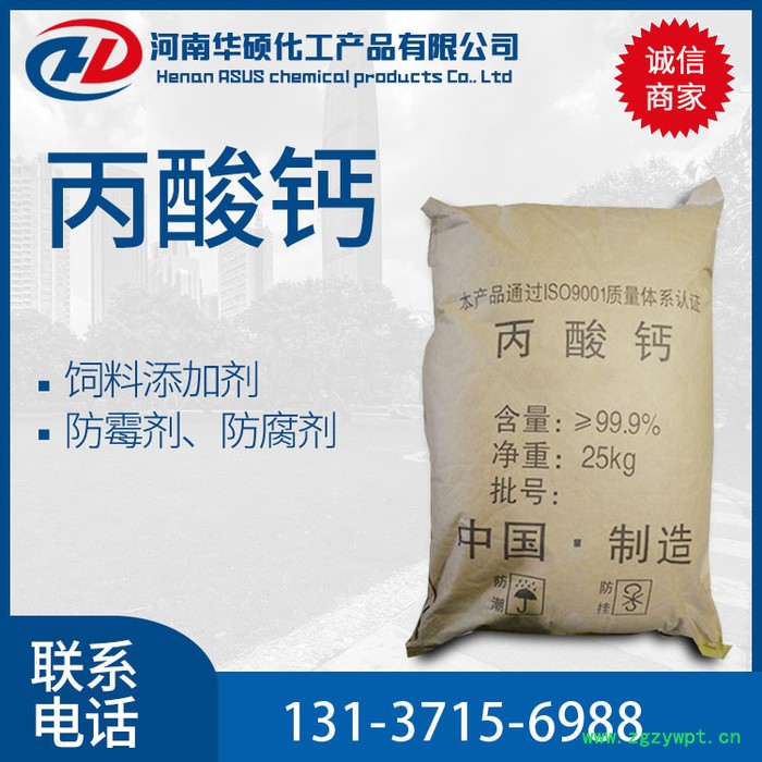 现货供应 丙酸钙饲料级保鲜剂防腐剂饲料保藏剂 量大从优图4