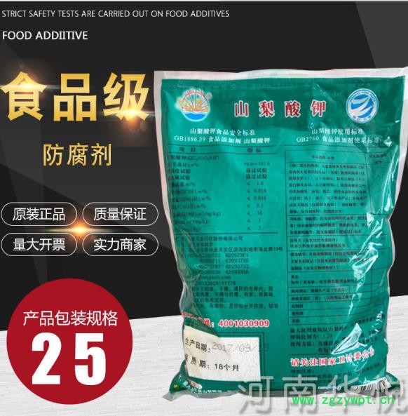 河南华悦现货大量供应王龙食品级山梨酸钾肉制品糕点保鲜防腐剂山梨酸钾图3