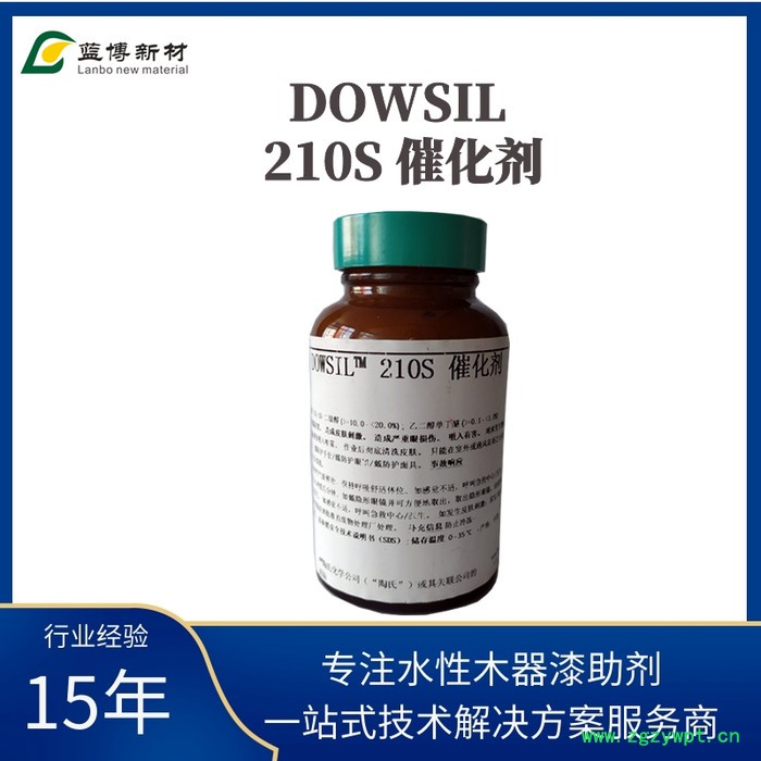蓝博大量供应陶氏DOWSIL210S催化剂 降低出现缩孔的可能性易于使用图3