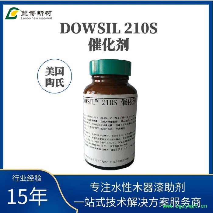 蓝博大量供应陶氏DOWSIL210S催化剂 降低出现缩孔的可能性易于使用图4