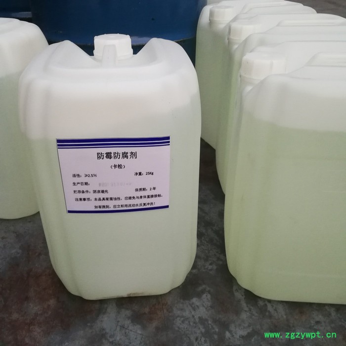 卡松 卡松防腐剂 防霉剂 厂家价格 全国发货