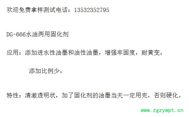 直销DG-666水油两用固化剂耐黄变催化剂进口环保固含量高图2
