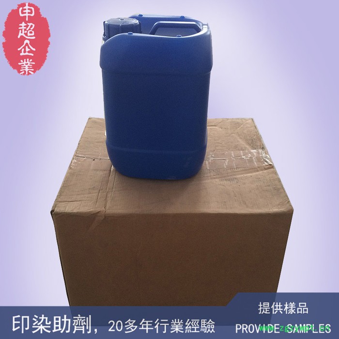 申超Shenchao C-100交联剂,交联固化剂,交联固色剂,交联催化剂,水性交联剂,油性交联剂图4