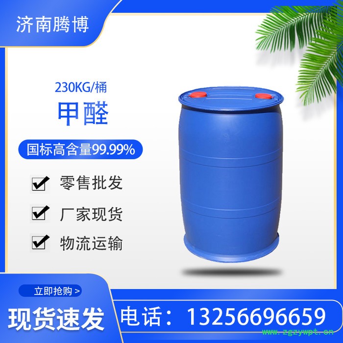 甲醛溶剂 消毒防腐剂 现货销售 一件代发甲醛工业级图3