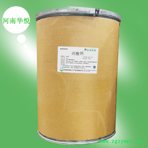 食品级丙酸钙 防腐剂 食品级 丙酸钙 含量99% 质量保障图5