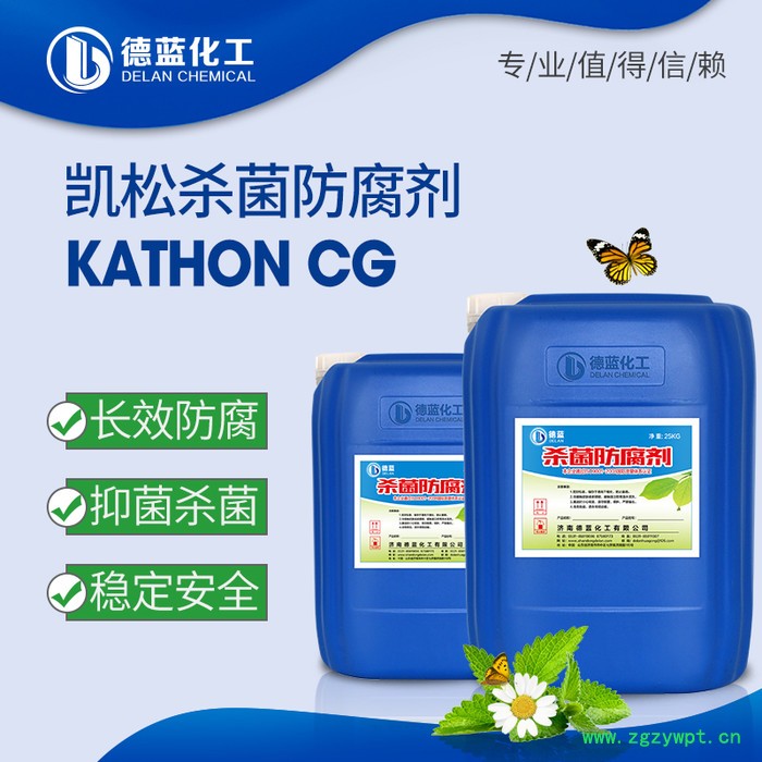 凯松防腐剂 杀菌剂 值得信赖 ** 品质保障 凯松