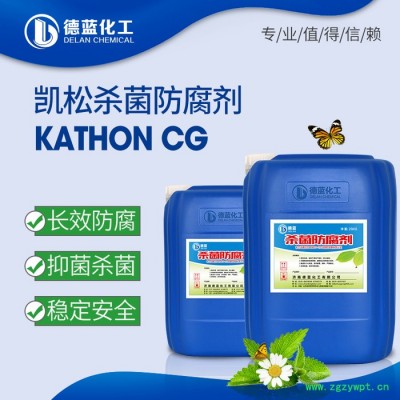 凯松防腐剂 杀菌剂 值得信赖 ** 品质保障 凯松