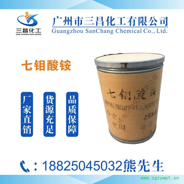 七钼酸铵 催化剂 **图3