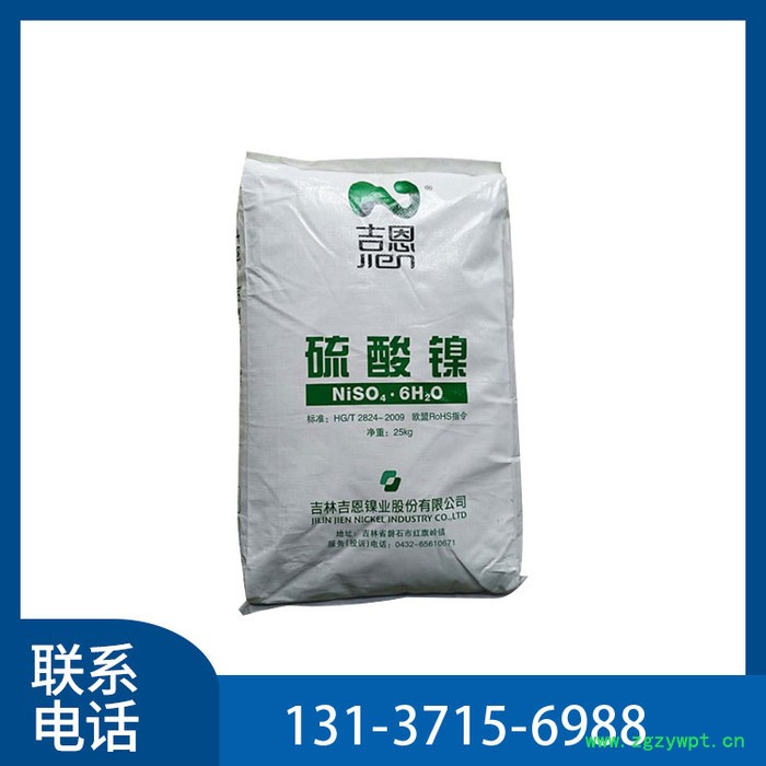 厂价供应  硫酸镍 电镀级 催化剂 工业印染媒染剂 金属着色剂 量大从优图2