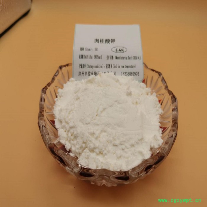 宇控食品级肉桂酸钾生产厂家 肉桂酸钾食品防腐剂图6
