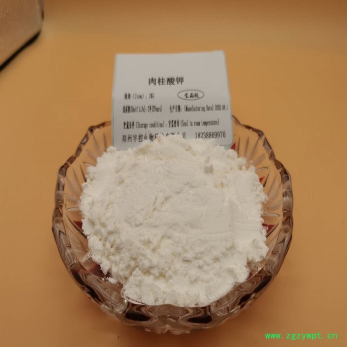 宇控食品级肉桂酸钾生产厂家 肉桂酸钾食品防腐剂图5