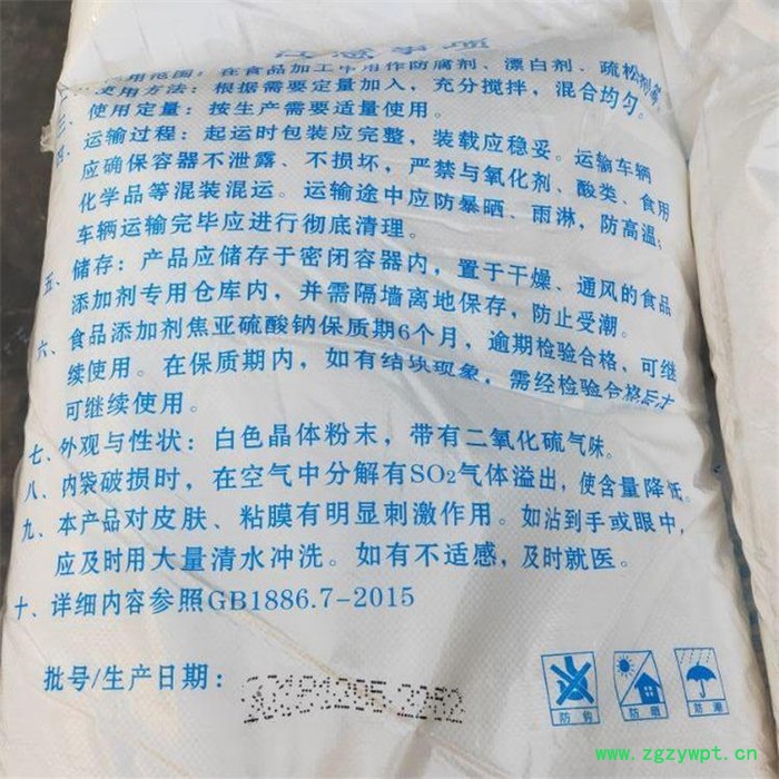 济南汇锦川 食品级 重硫氧 防腐剂 还原剂 疏松剂 凝固剂 现货图2