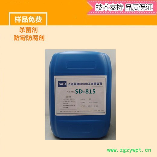SD 815-10 涂料防腐剂  苯并异噻唑啉酮（杀菌剂表面活性剂厂家）