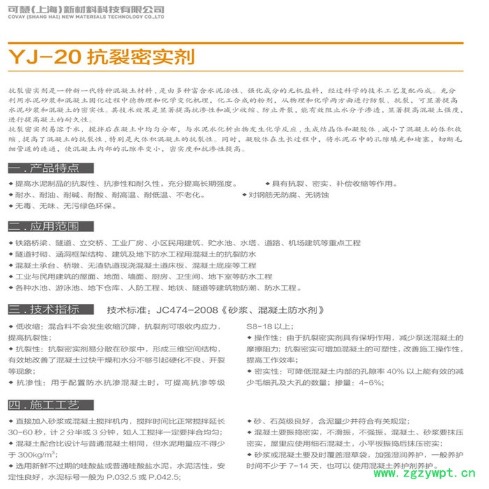 可慧H 混凝土防腐剂 混凝土钢筋阻锈剂 耐碱剂 抗裂密实剂 抗渗剂 抗裂膨胀剂图5
